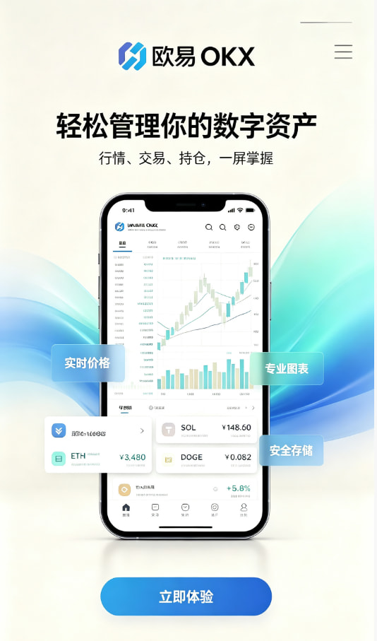 欧交易所App官网下载交易平台介绍